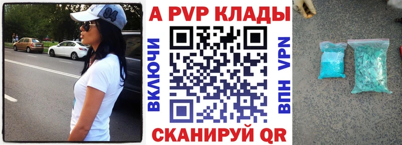 APVP кристаллы Воронеж
