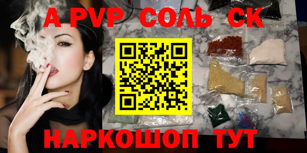 Воронеж  A PVP СК КРИС  Alpha-PVP VHQ  Вход с VPN 