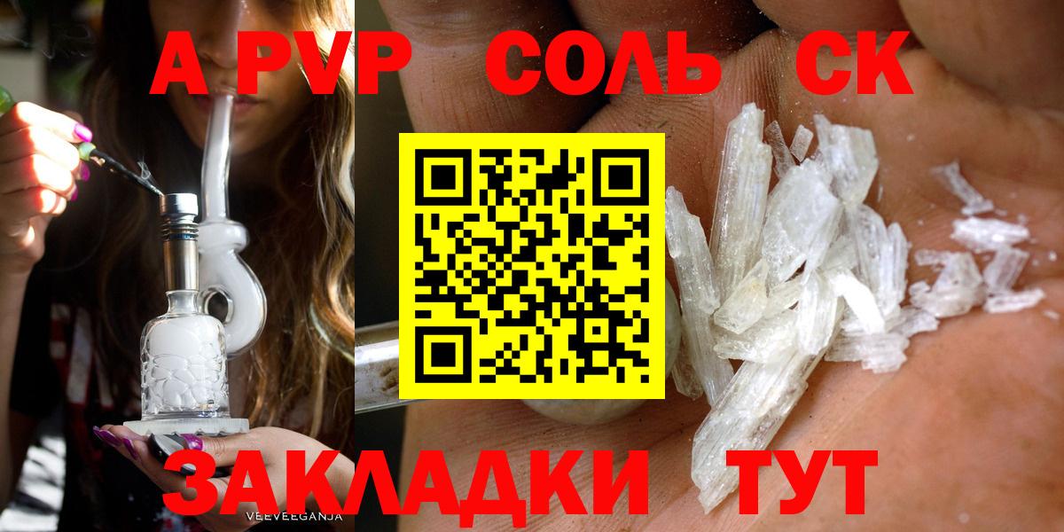 A-PVP VHQ  А ПВП кристаллы  Воронеж  APVP Соль 