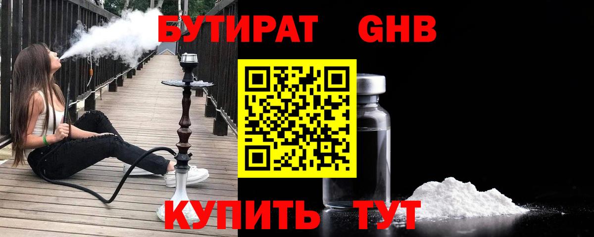 БУТИРАТ BDO Воронеж