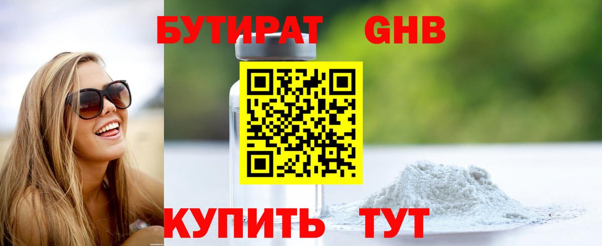 Воронеж  БУТИРАТ бутик  Вход с VPN 