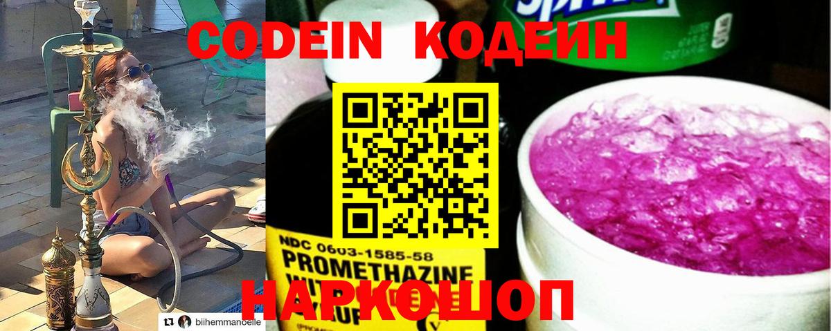 Codein Purple Drank Воронеж