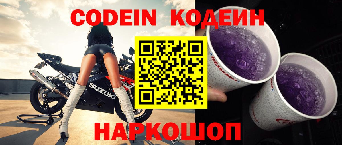Воронеж  Codein напиток Lean (лин)  Кодеиновый сироп Lean Purple Drank  Вход с VPN 