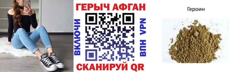 Героин афганец  Воронеж 