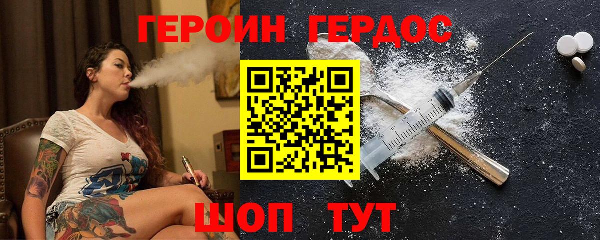 ГЕРОИН хмурый  Вход с VPN  Воронеж 