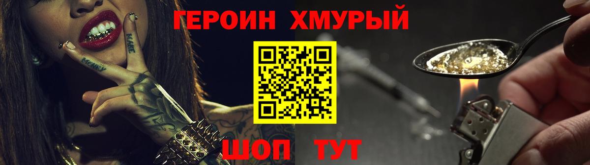 Героин белый Воронеж