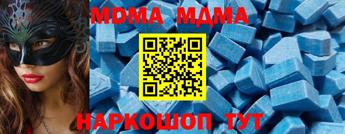 Воронеж  МДМА  Вход с VPN  МДМА Molly 