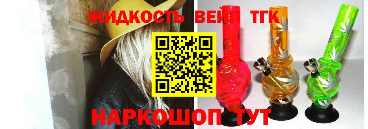 Дистиллят ТГК вейп с тгк  Вход с VPN  Воронеж 